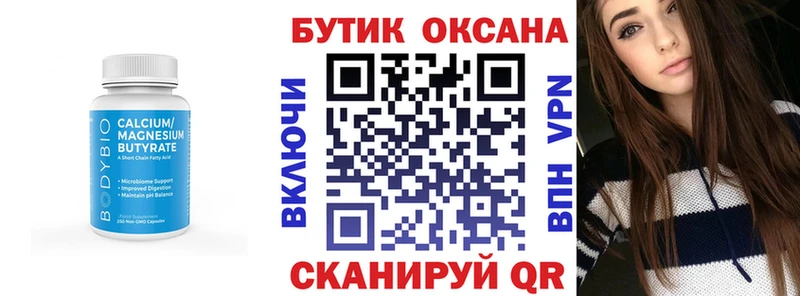 БУТИРАТ Butirat Купино